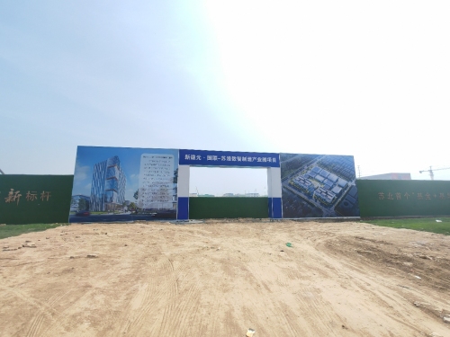 新建元·国联-苏淮数智制造产业园实景图