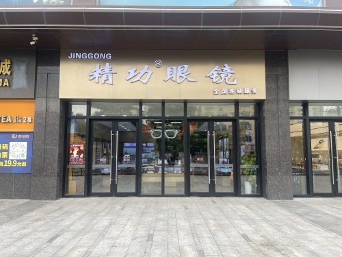 精功眼镜(红城湖商业广场店)