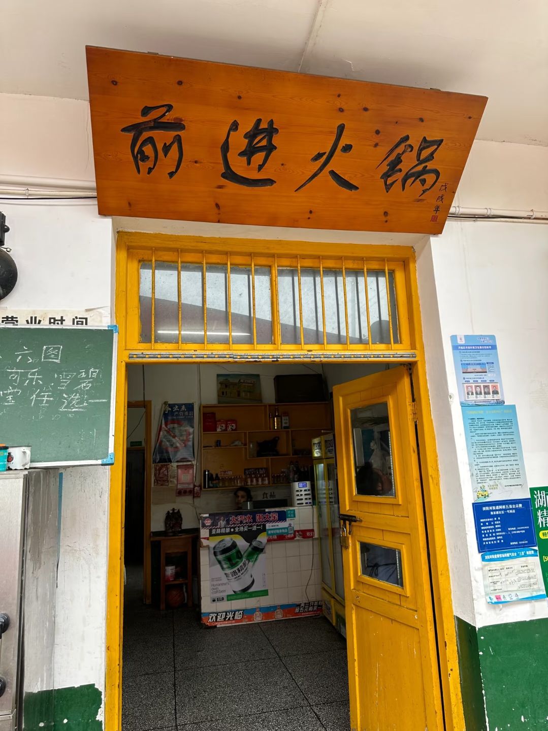 前进火锅