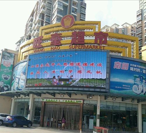 旺毫超市(解放四路店)