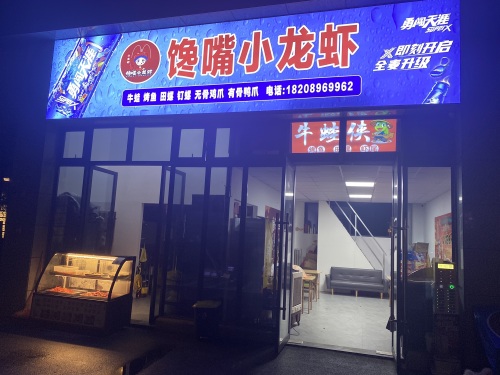 馋嘴小龙虾(市仔二巷店)