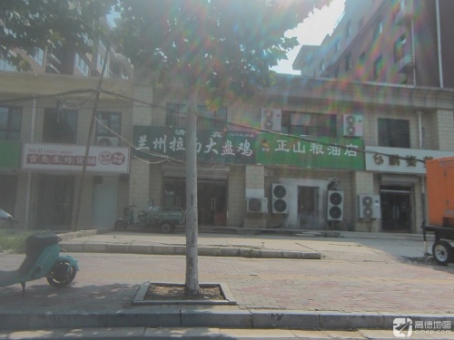 正山粮油店