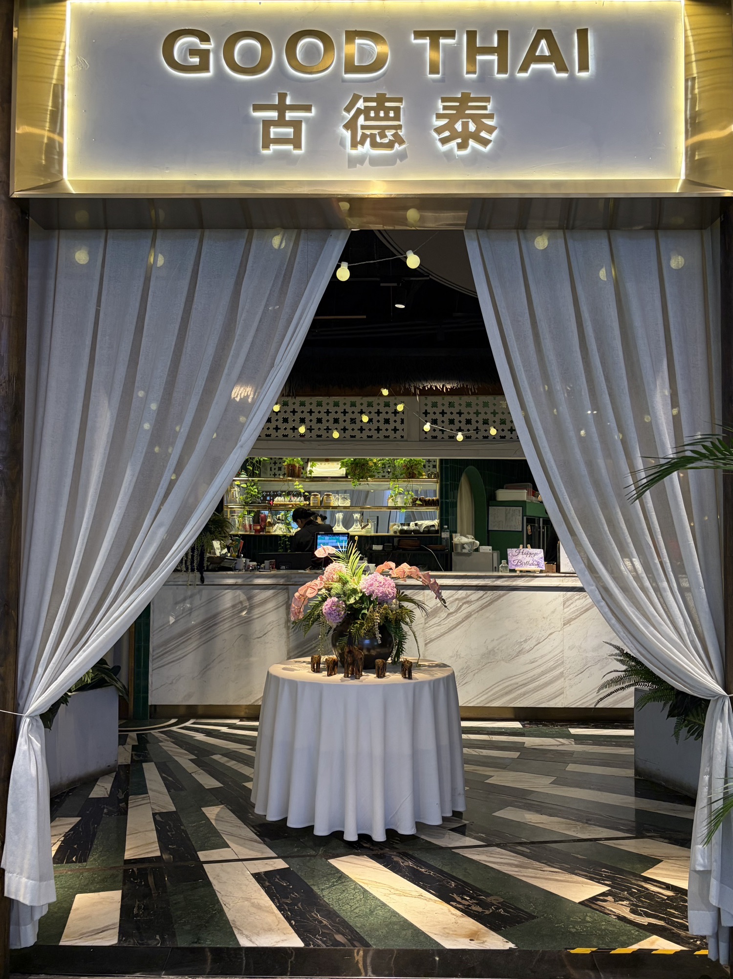 GOOD THAI古德泰泰国料理(泊富国际广场店)