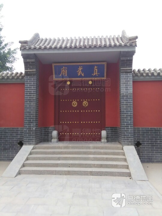 真武庙实景照片