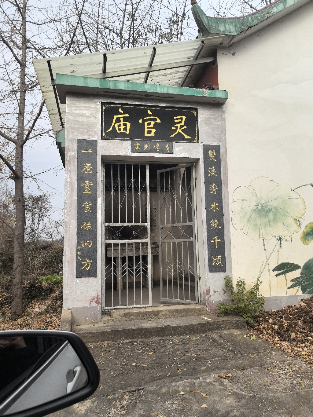 灵官庙实景照片
