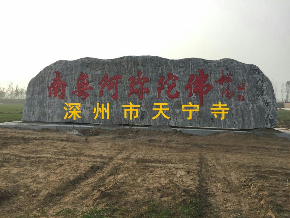 深州市天宁寺(建设中)实景照片