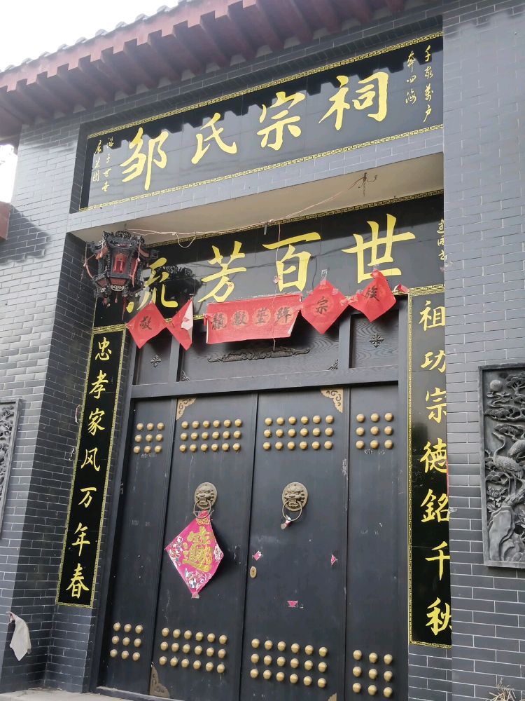 邹氏宗祠实景照片