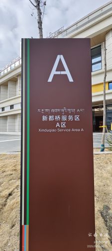 甘孜新都桥 景点照片