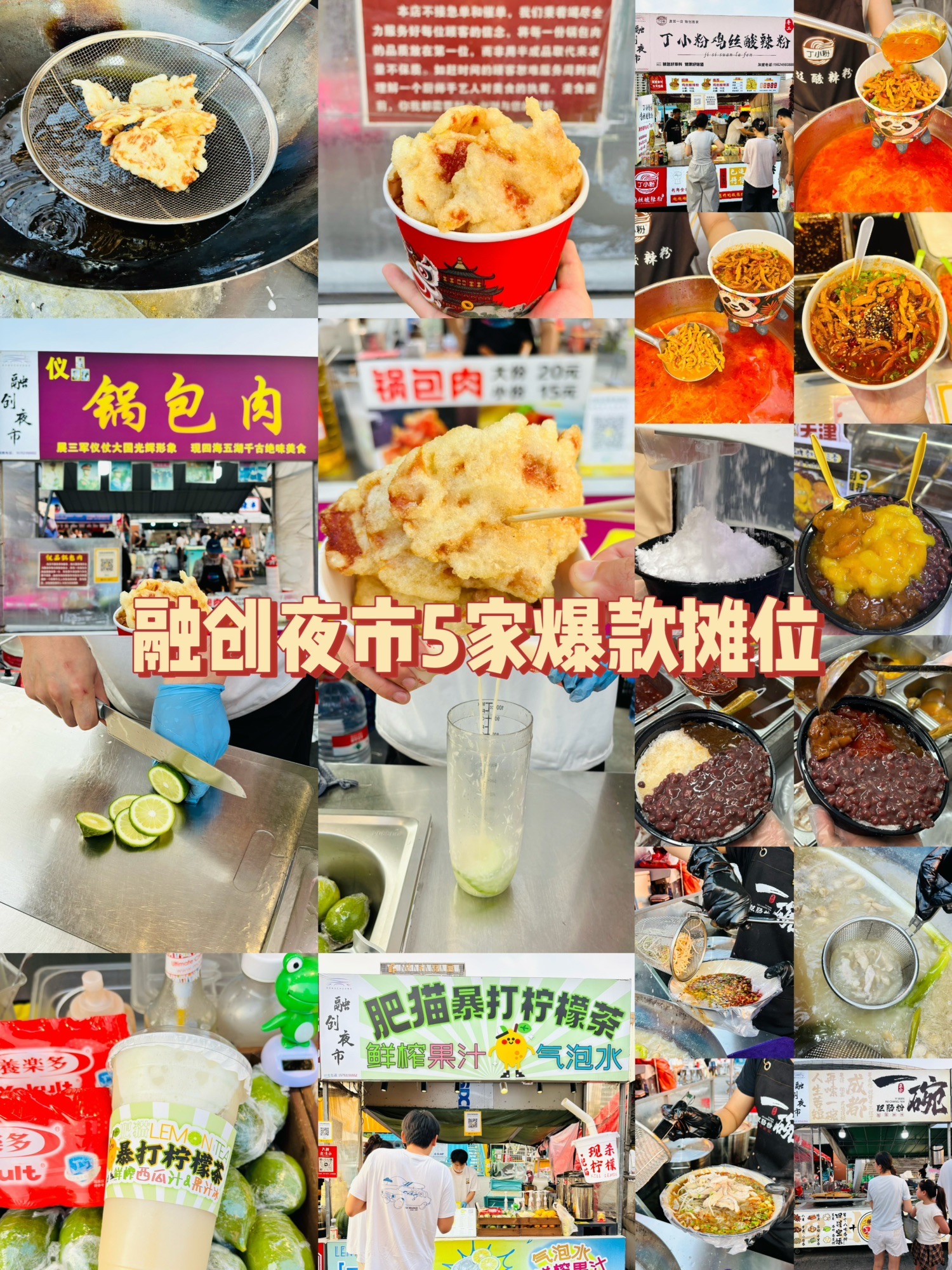 济南融创夜市