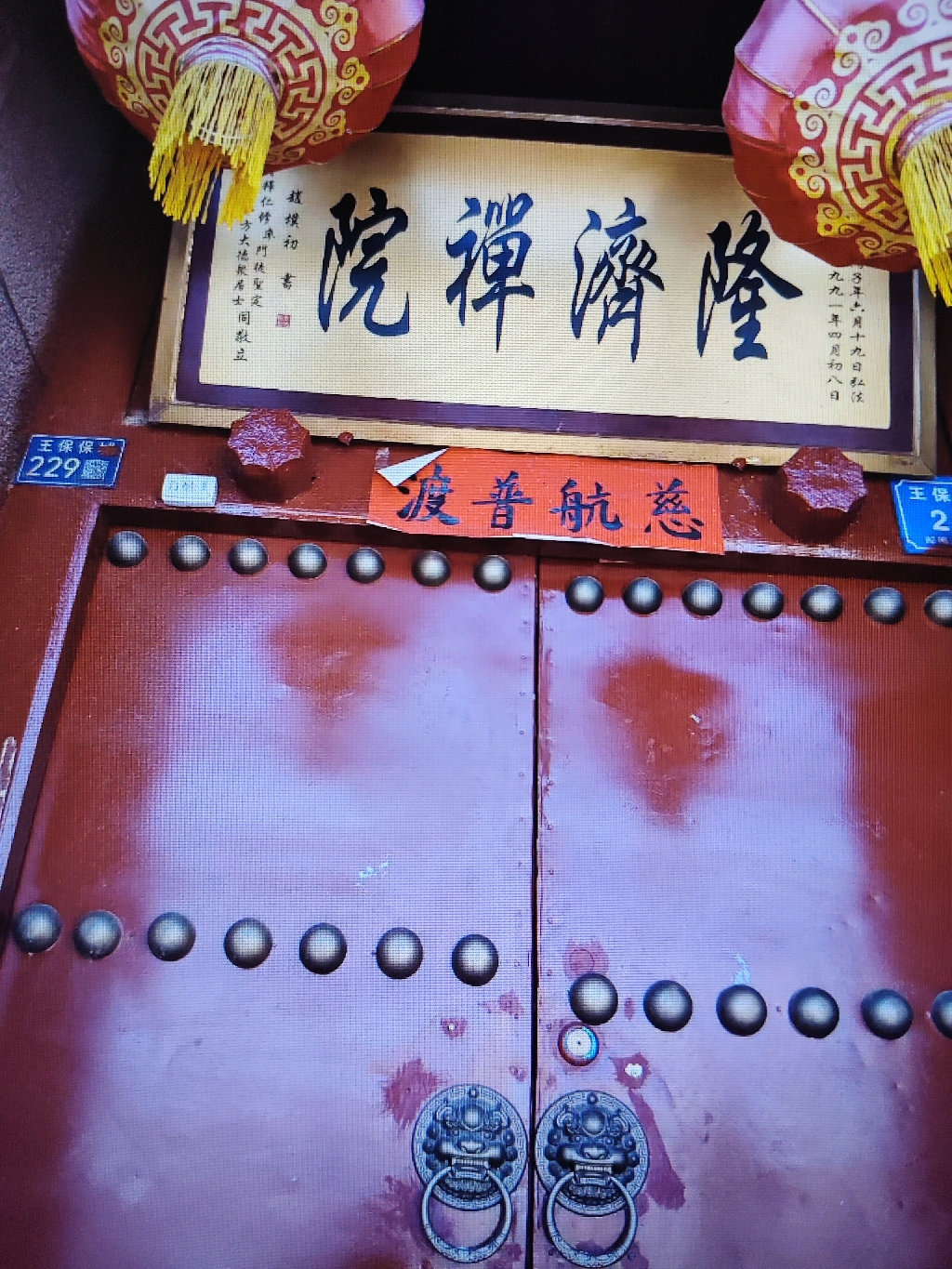 隆济禅院实景照片