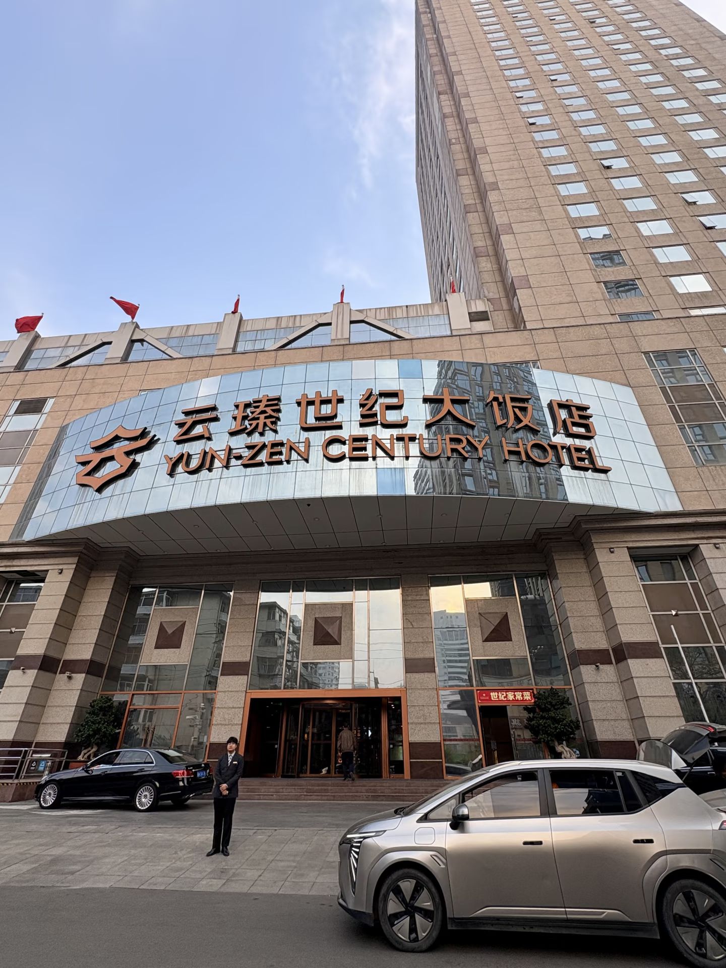 河北云瑧世纪大饭店