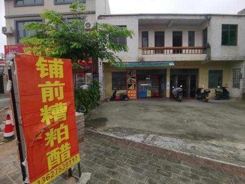 玉燕铺前糟粕醋