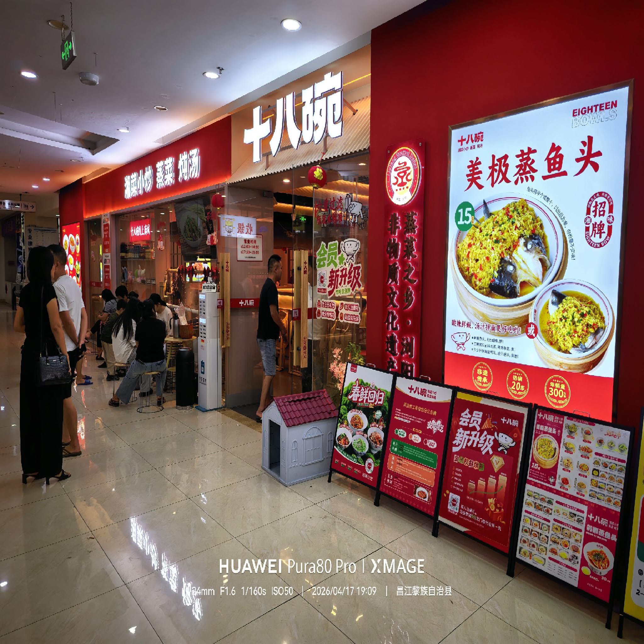 十八碗(恒基广场店)