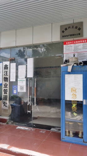 金盛兴工业园实景图