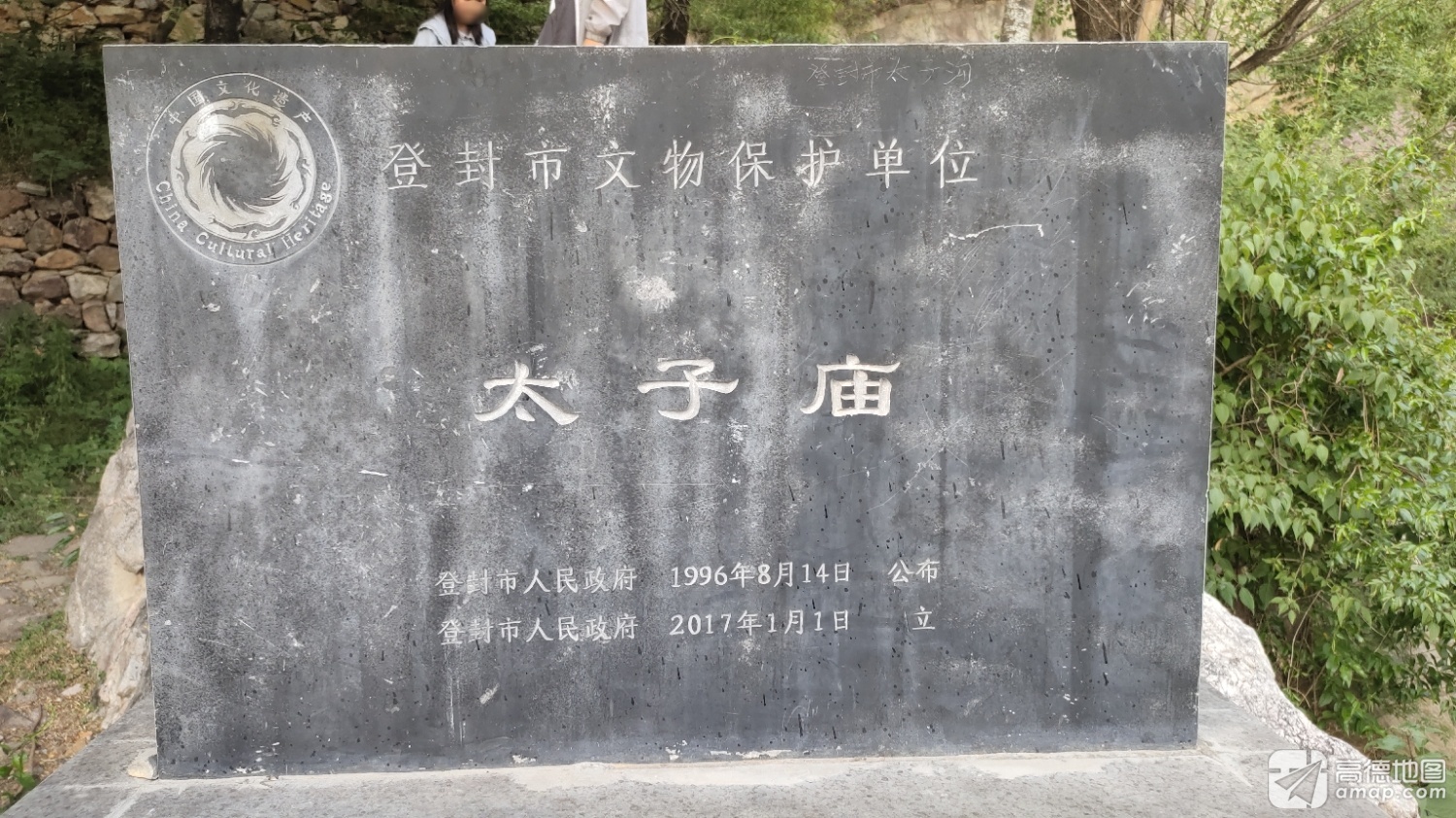 太子庙(登封市)实景照片