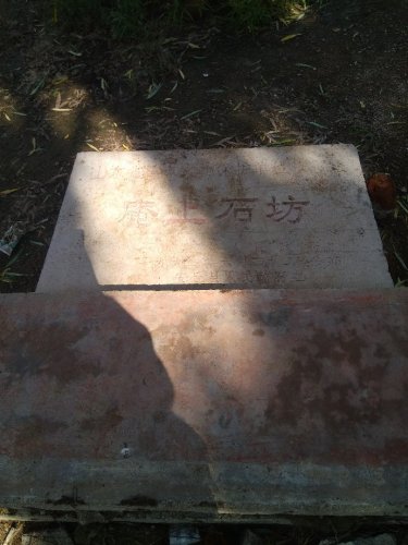 石坊公园旅行图片 2