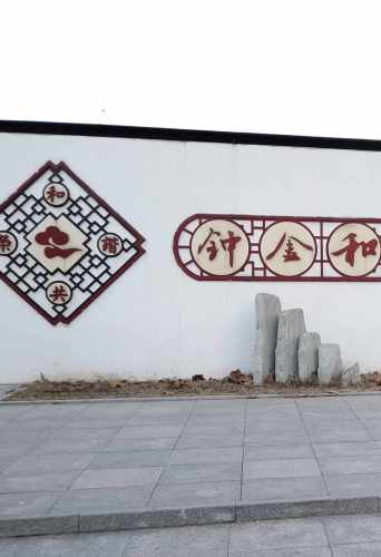 大毕庄竹林园旅行图片 2