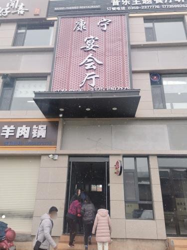康宁宴会厅(公园绿城店)门店外观