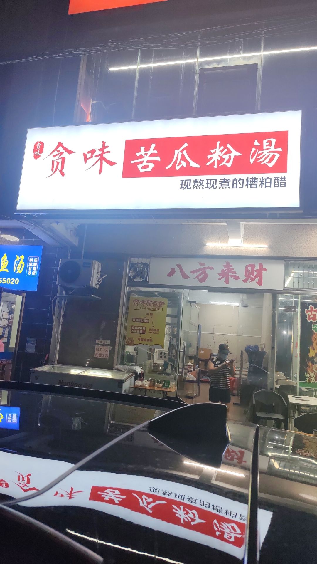 贪味苦瓜粉汤