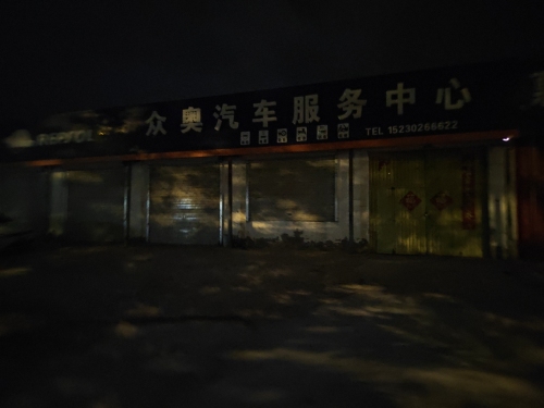 众奥汽车服务中心
