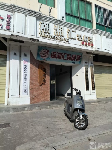 潮湘汇私房菜