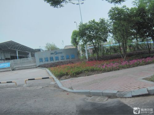 芜湖美的工业园(越秀路)实景图