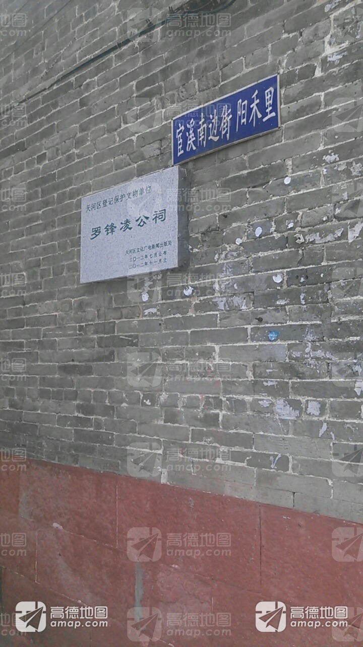 罗锋凌公祠实景照片