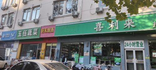 玉伍蔬菜