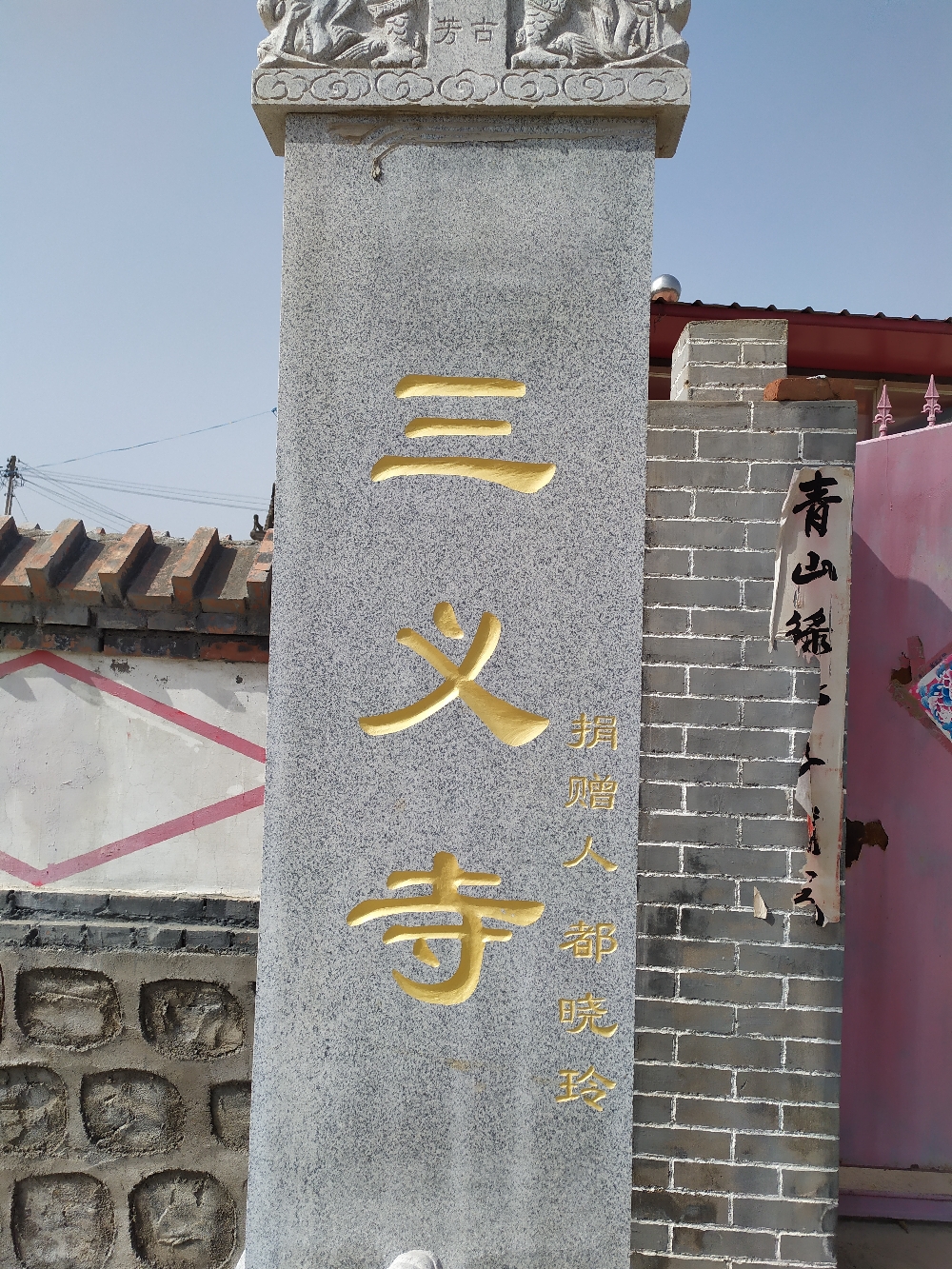 三义寺实景照片
