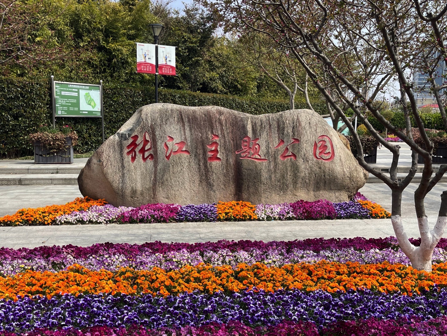 张江主题公园