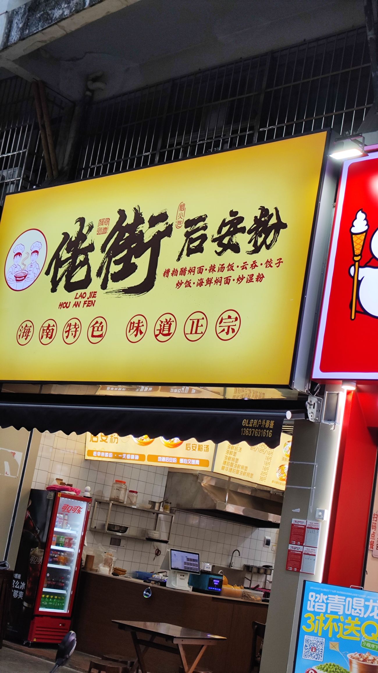 佬街后安粉