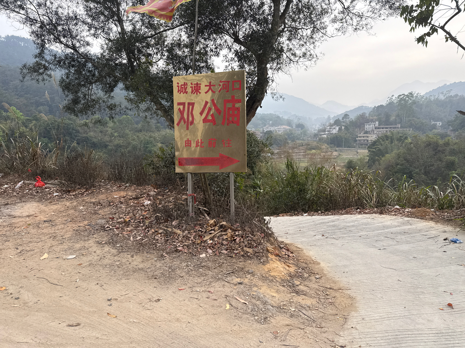 诚谏镇大河口邓公庙实景照片