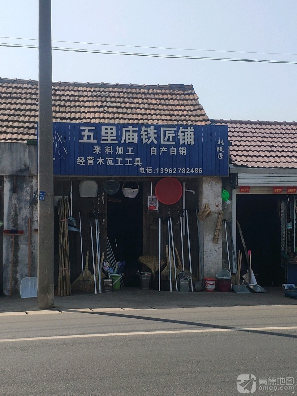 五里庙铁匠铺实景照片