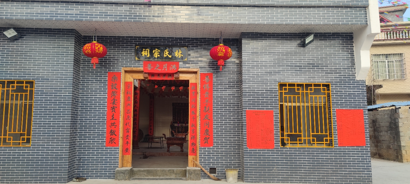 林氏宗祠实景照片