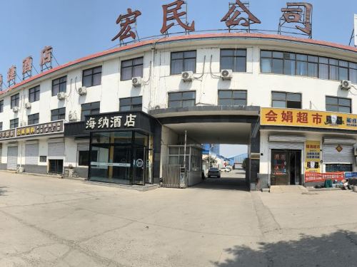 正定海纳快捷酒店