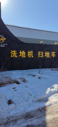 欧路星洗地机扫地车