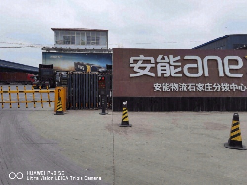 安能物流石家庄分拨中心实景图（2）