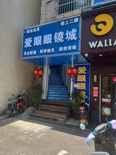 琼海爱眼眼镜城