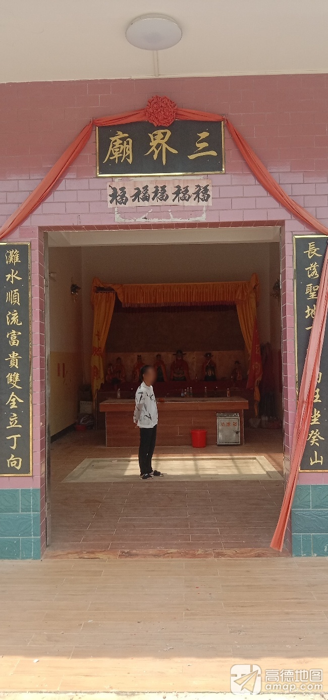 三界庙实景照片