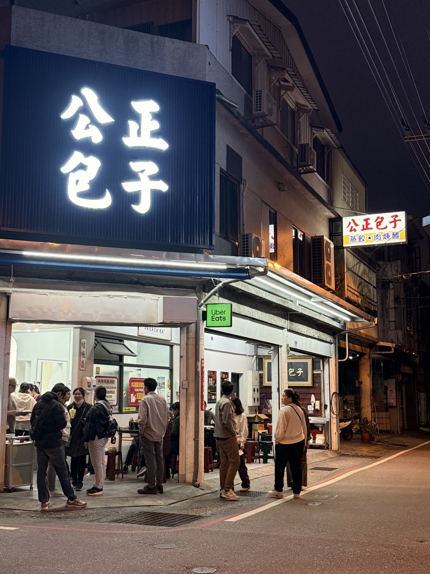 公正包子