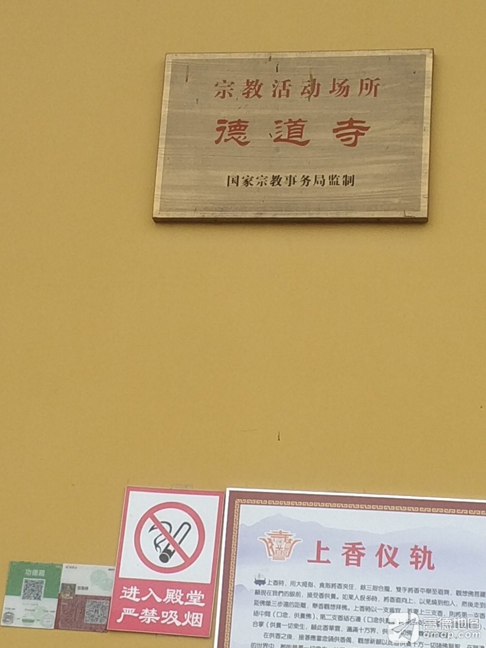 德道寺实景照片