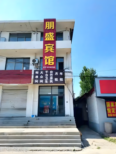 朋盛民宿