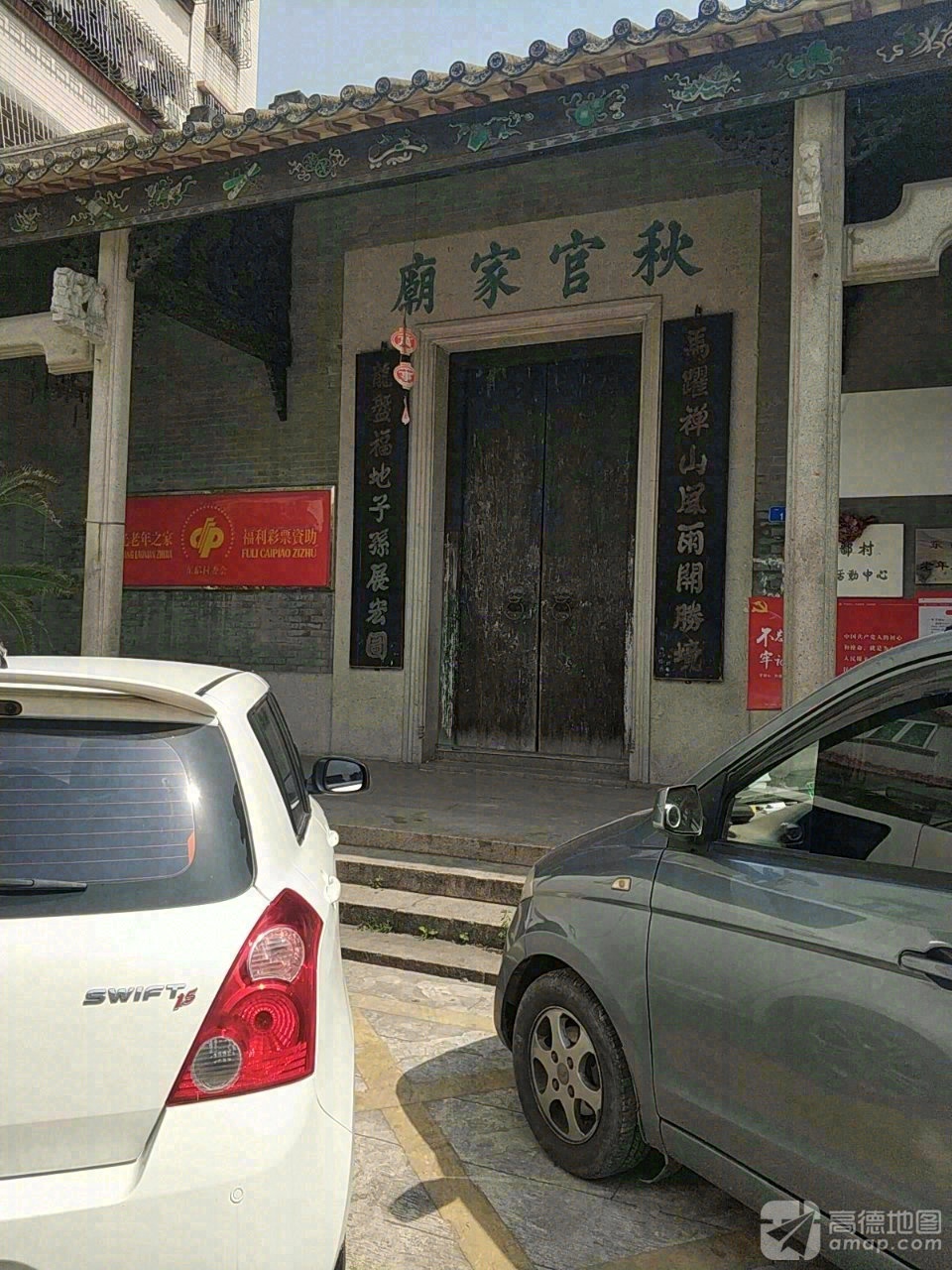 秋官家庙实景照片