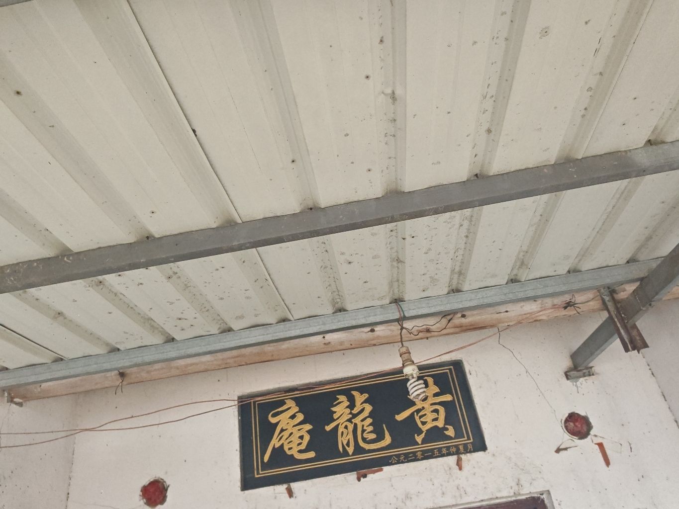 黄龙庵实景照片