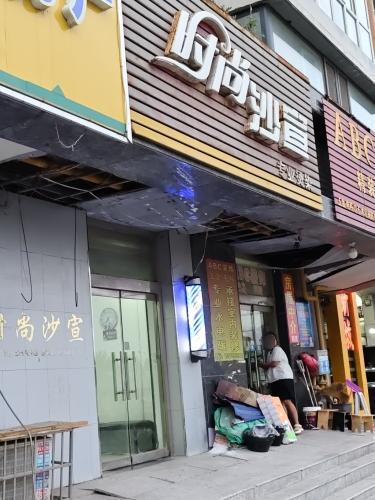 时尚沙宣专业烫染(红旗大街店)