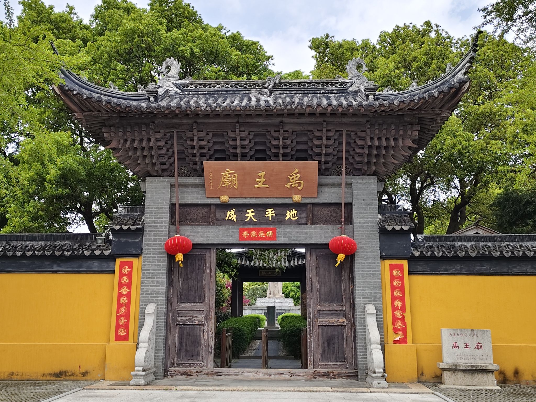 禹王庙实景照片