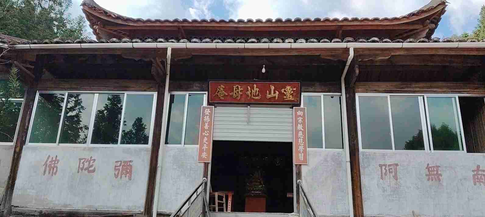 霊山地母庵实景照片