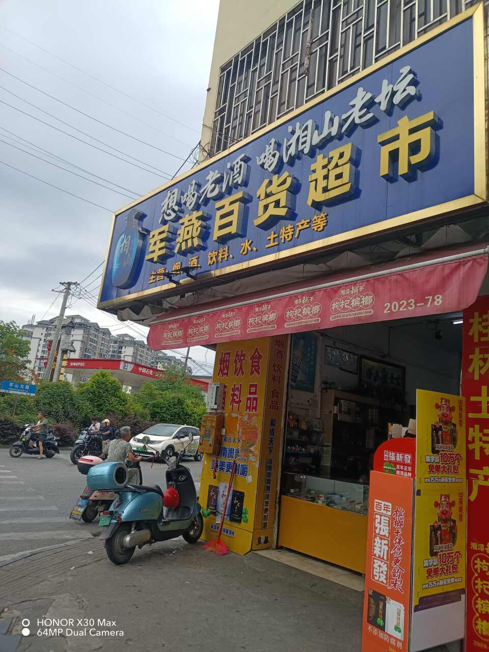 军燕百货超市(桂林万福广场购物中心店)