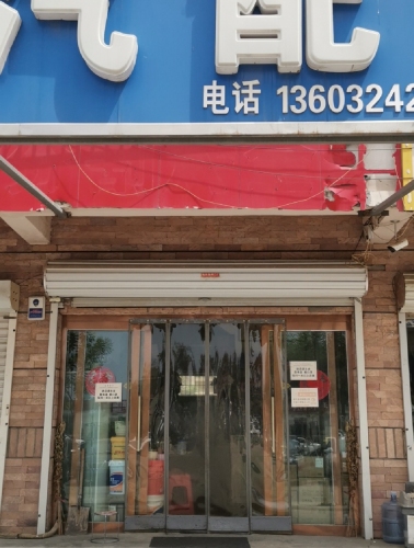 四通汽配
