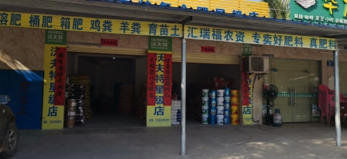 北方农资